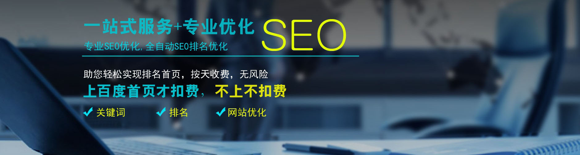 青岛seo优化-网站建设搭建设计-seo外包服务-关键词排名